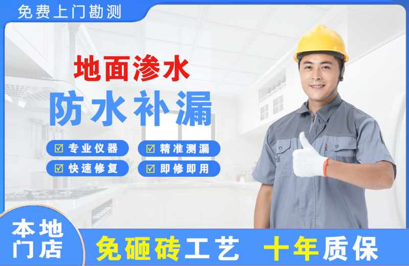 安宁地面渗水维修